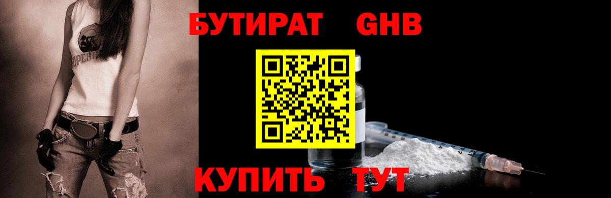 БУТИРАТ 1.4BDO Саров