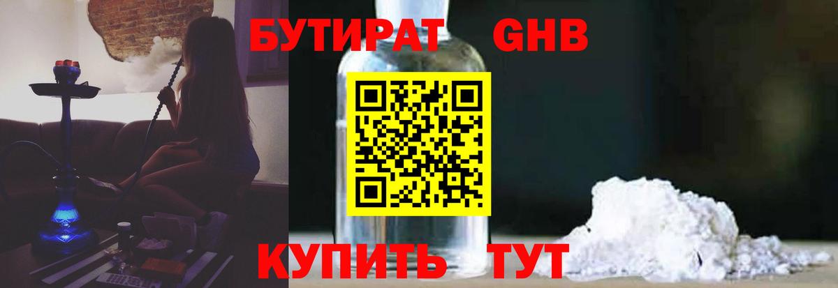 Бутират BDO  Вход с VPN  Саров 