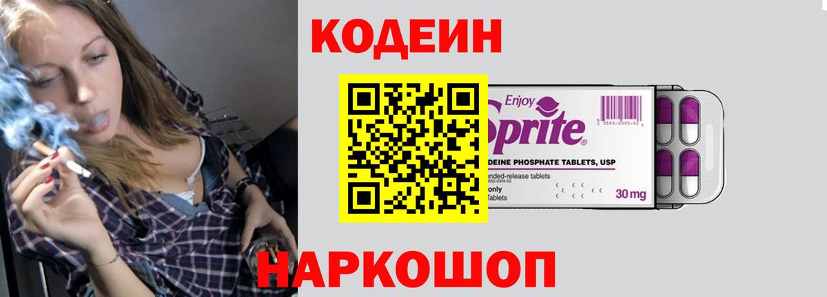 Саров  Кодеин напиток Lean (лин)  Вход с VPN 