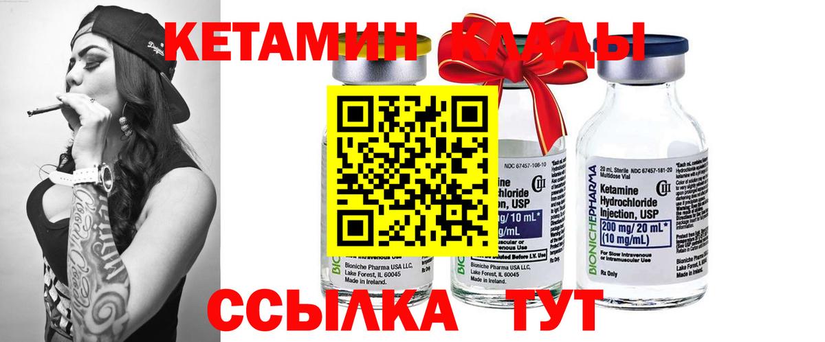 КЕТАМИН VHQ Саров