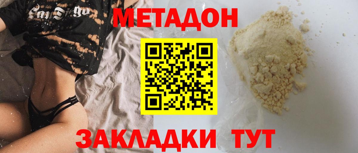 МЕТАДОН VHQ Саров